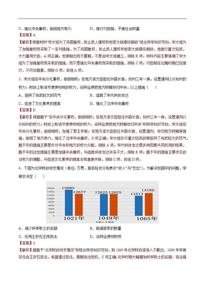 2025年中考历史一轮复习 专题06 辽宋夏金元时期：民族关系发展和社会变化（练习）（解析版）第2页