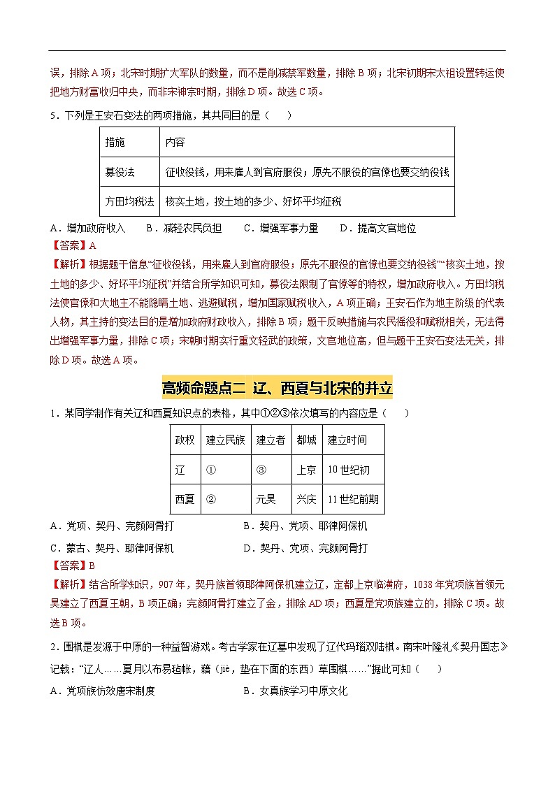 2025年中考历史一轮复习 专题06 辽宋夏金元时期：民族关系发展和社会变化（练习）（解析版）第3页