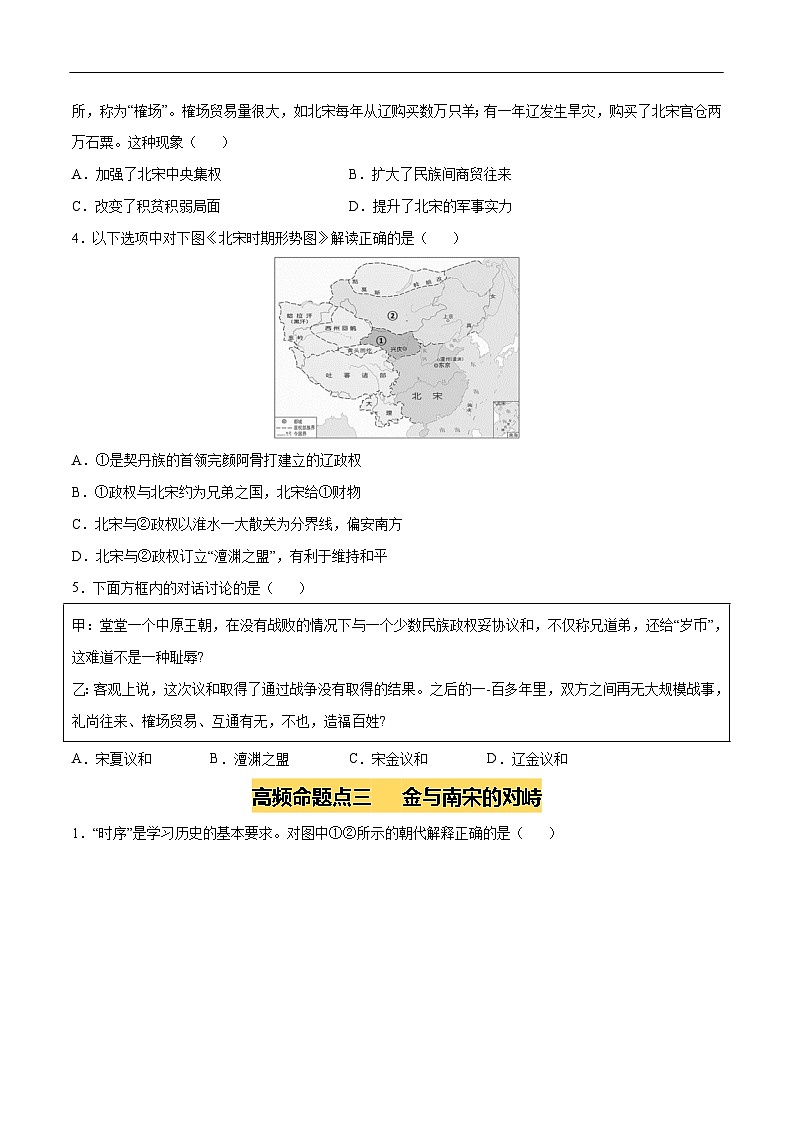 2025年中考历史一轮复习 专题06 辽宋夏金元时期：民族关系发展和社会变化（练习）（原卷版）第3页