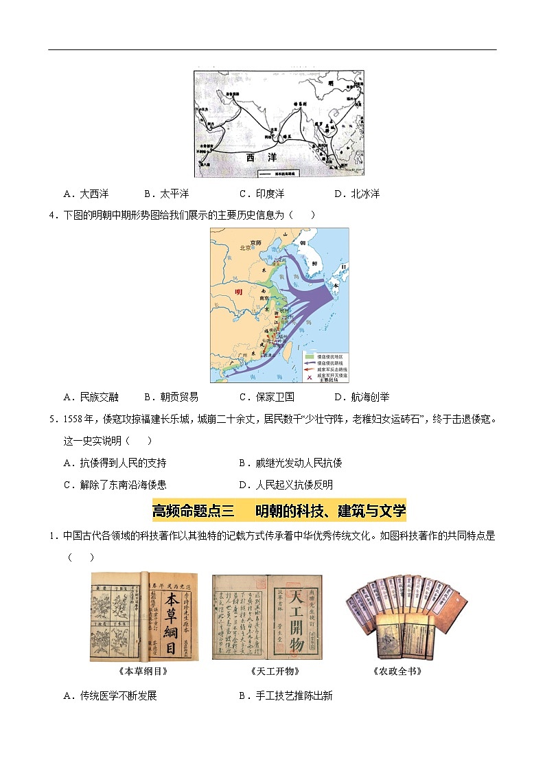 2025年中考历史一轮复习 专题07 明清时期：统一多民族国家的巩固与发展（练习）（原卷版）第3页