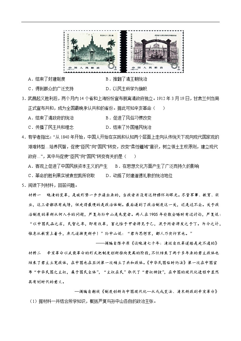 2025年中考历史一轮复习 专题10 资产阶级民主革命与中华民国的建立（练习）（原卷版）第3页