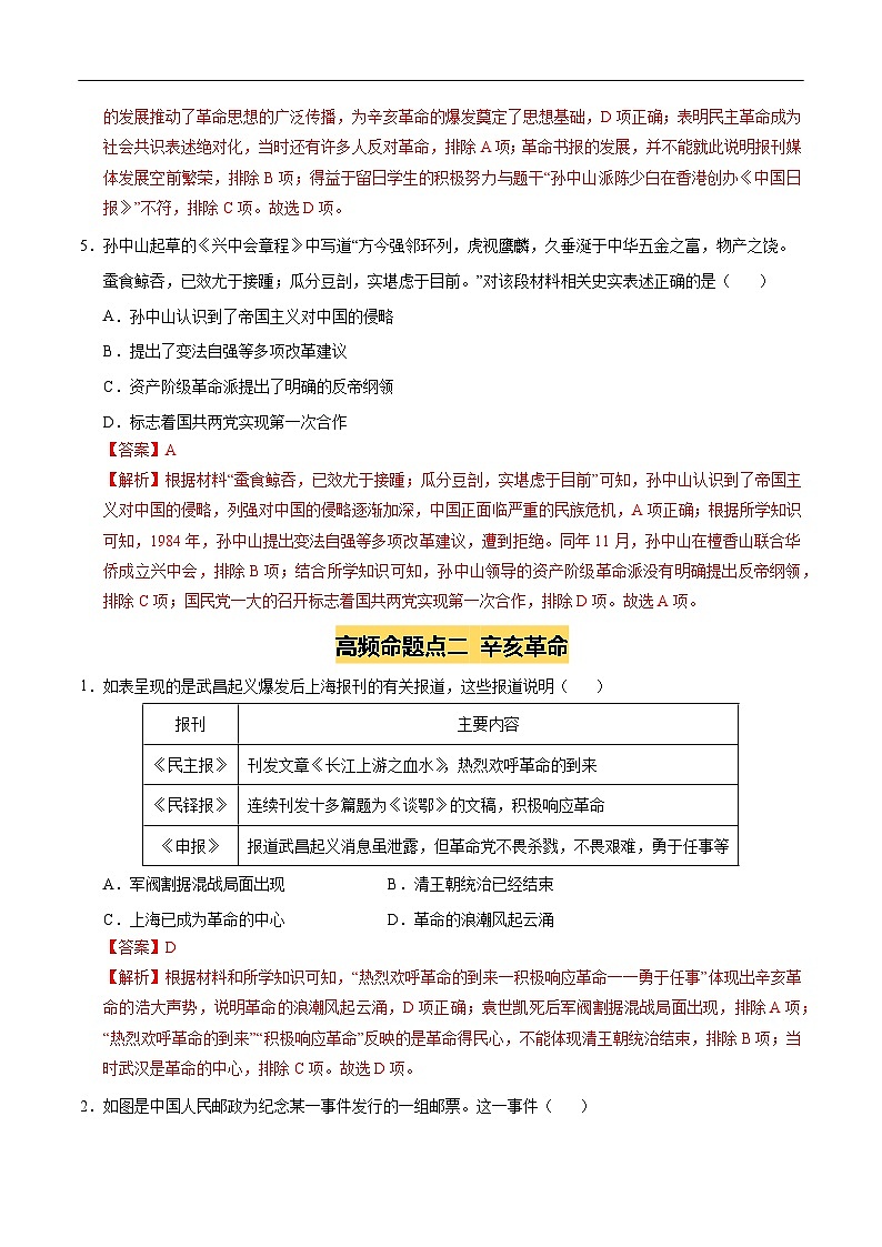 2025年中考历史一轮复习 专题10 资产阶级民主革命与中华民国的建立（练习）（解析版）第3页