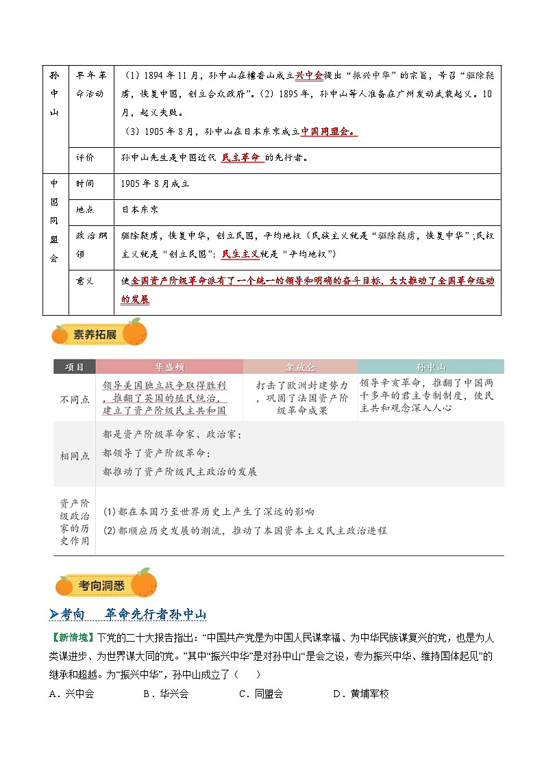 2025年中考历史一轮复习 专题10  资产阶级民主革命与中华民国的建立（讲义）（原卷版）第3页