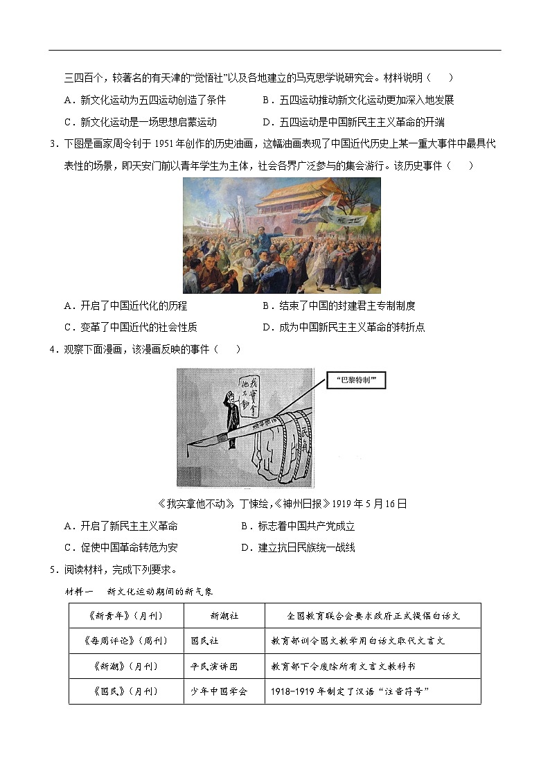 2025年中考历史一轮复习 专题11 新民主主义革命的开始（练习）（原卷版）第3页
