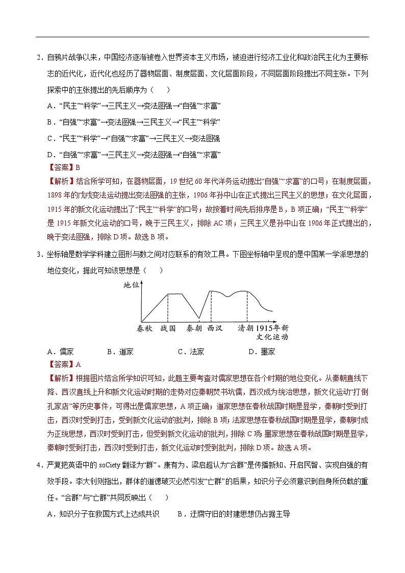 2025年中考历史一轮复习 专题11 新民主主义革命的开始（练习）（解析版）第2页