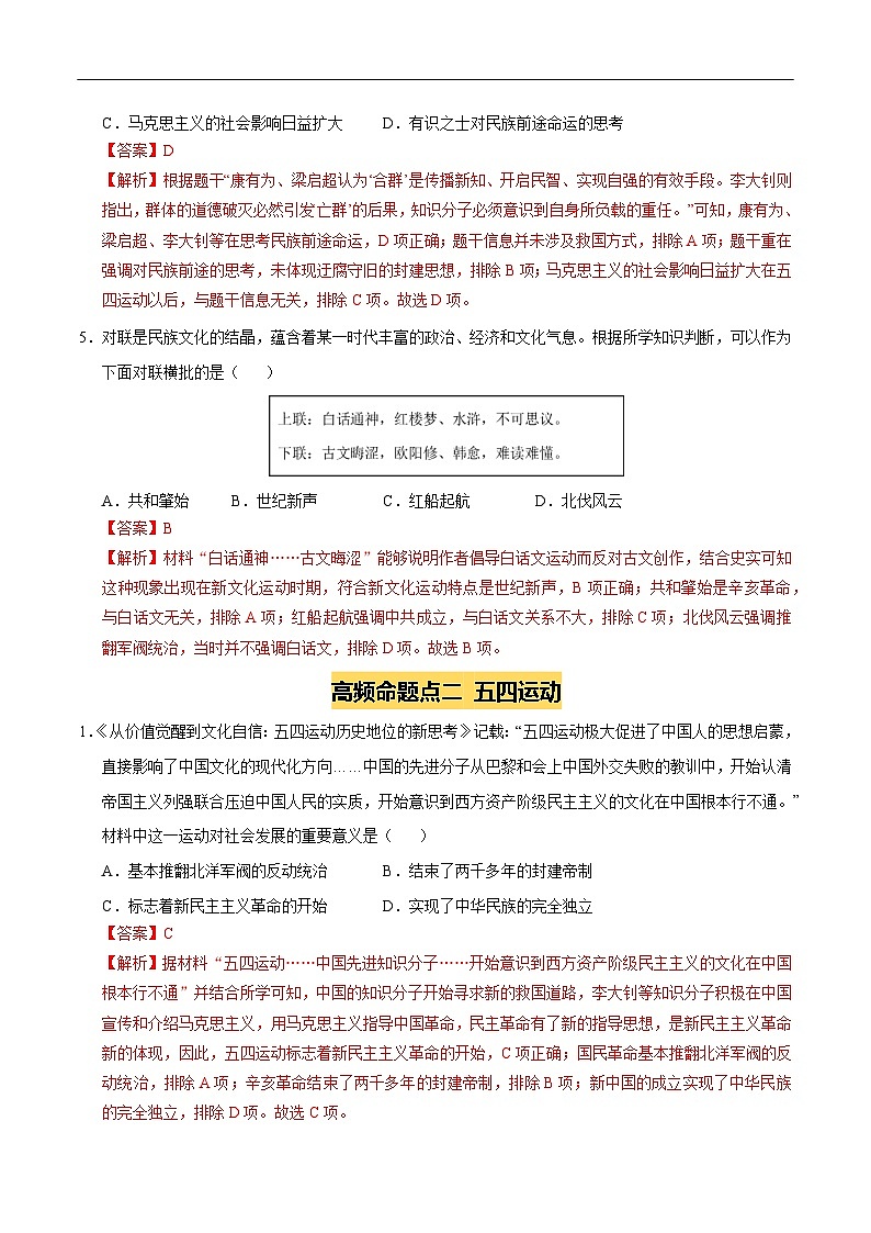 2025年中考历史一轮复习 专题11 新民主主义革命的开始（练习）（解析版）第3页