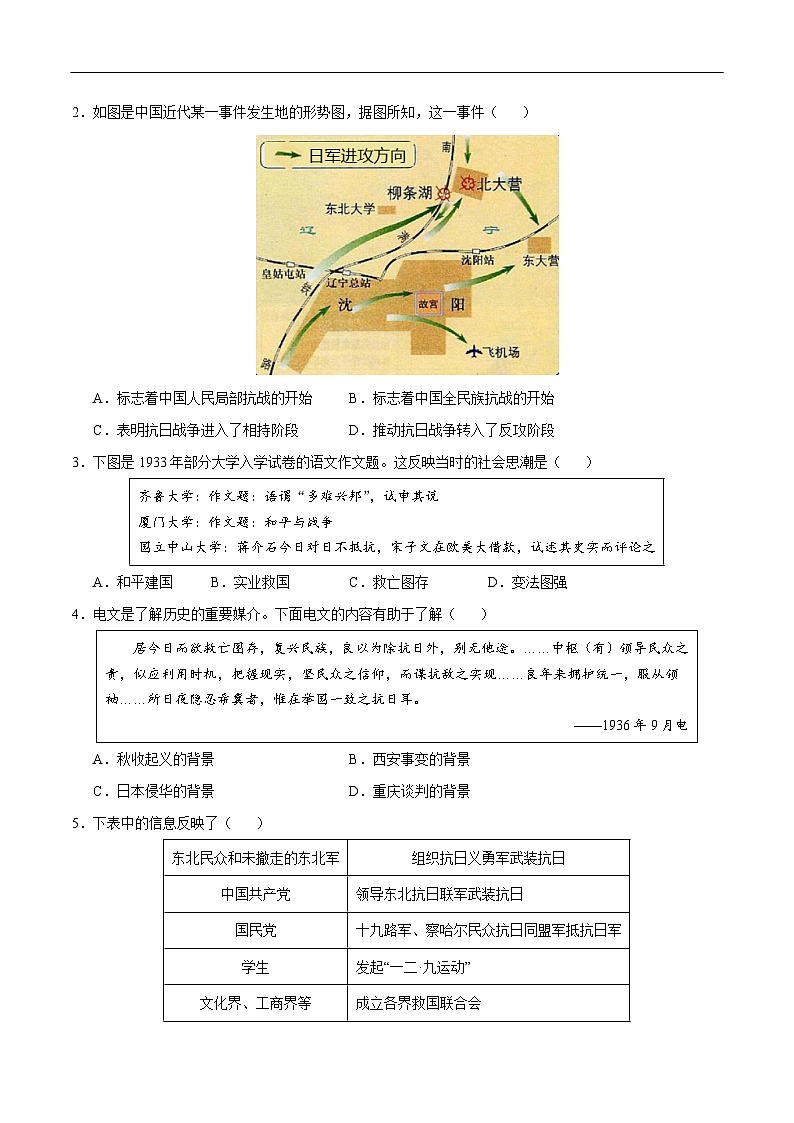 2025年中考历史一轮复习 专题13 中华民族的抗日战争（练习）（原卷版）第2页