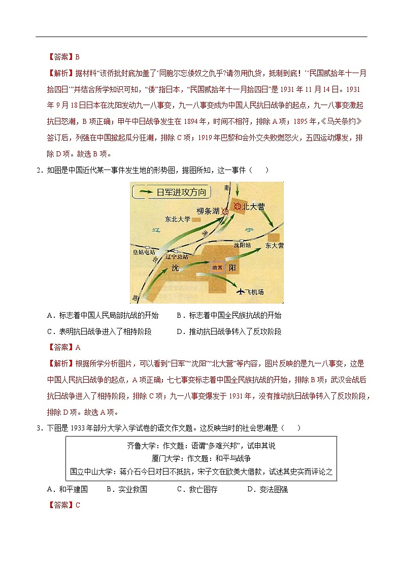 2025年中考历史一轮复习 专题13 中华民族的抗日战争（练习）（解析版）第2页