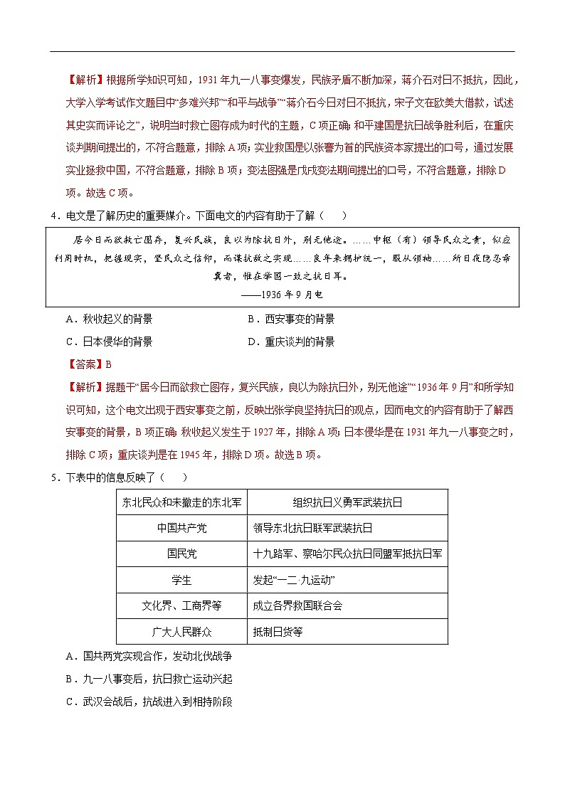 2025年中考历史一轮复习 专题13 中华民族的抗日战争（练习）（解析版）第3页