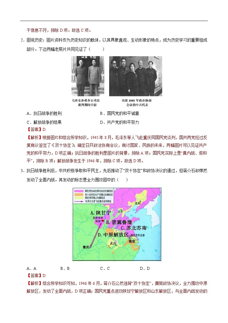 2025年中考历史一轮复习 专题14 人民解放战争（练习）（解析版）第2页