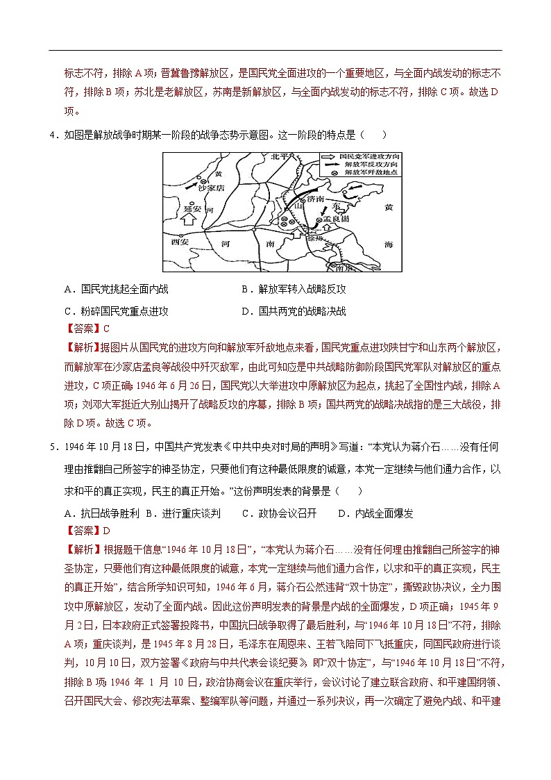 2025年中考历史一轮复习 专题14 人民解放战争（练习）（解析版）第3页