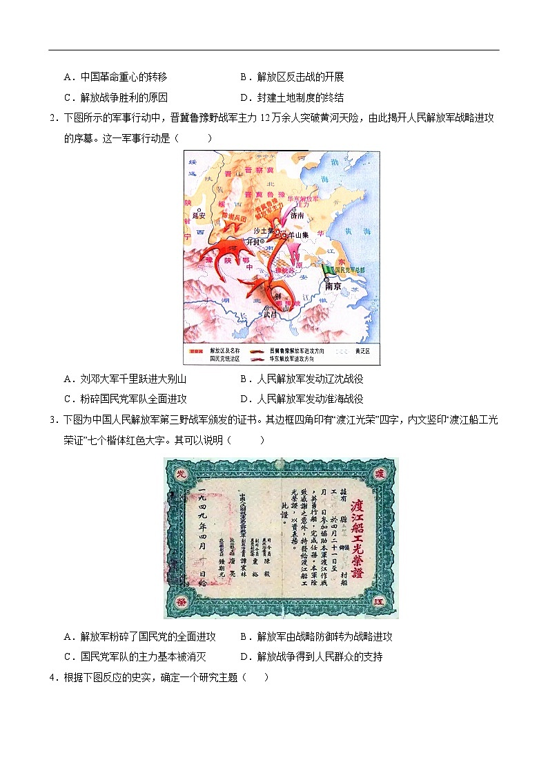2025年中考历史一轮复习 专题14 人民解放战争（练习）（原卷版）第3页