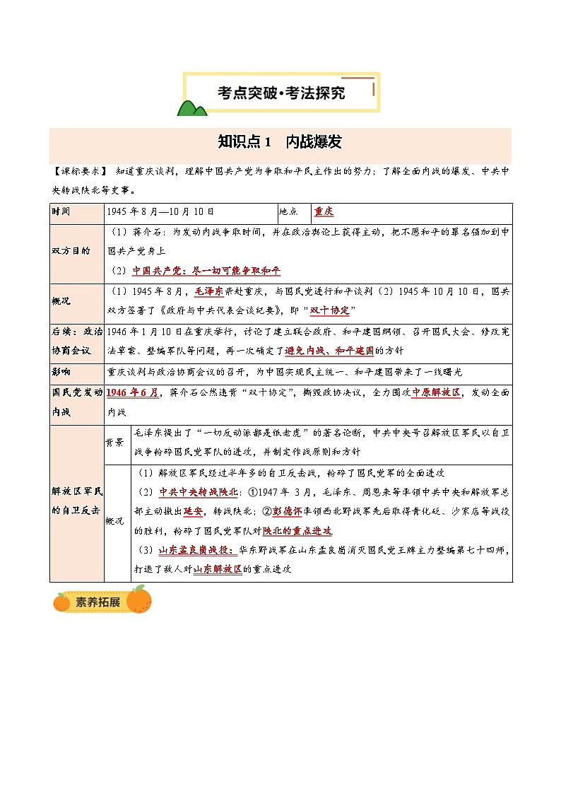 2025年中考历史一轮复习 专题14 人民解放战争（讲义）（原卷版）第3页