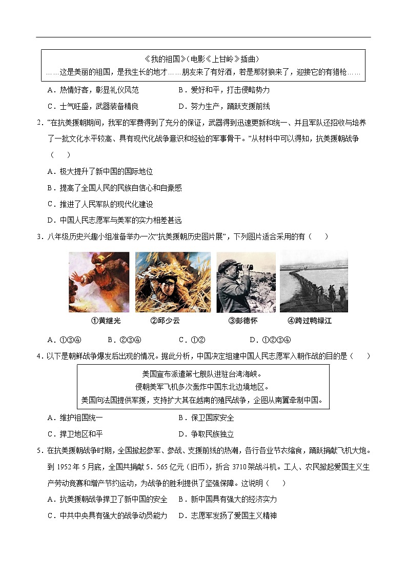2025年中考历史一轮复习 专题16 中华人民共和国的成立和巩固（练习）（原卷版）第3页
