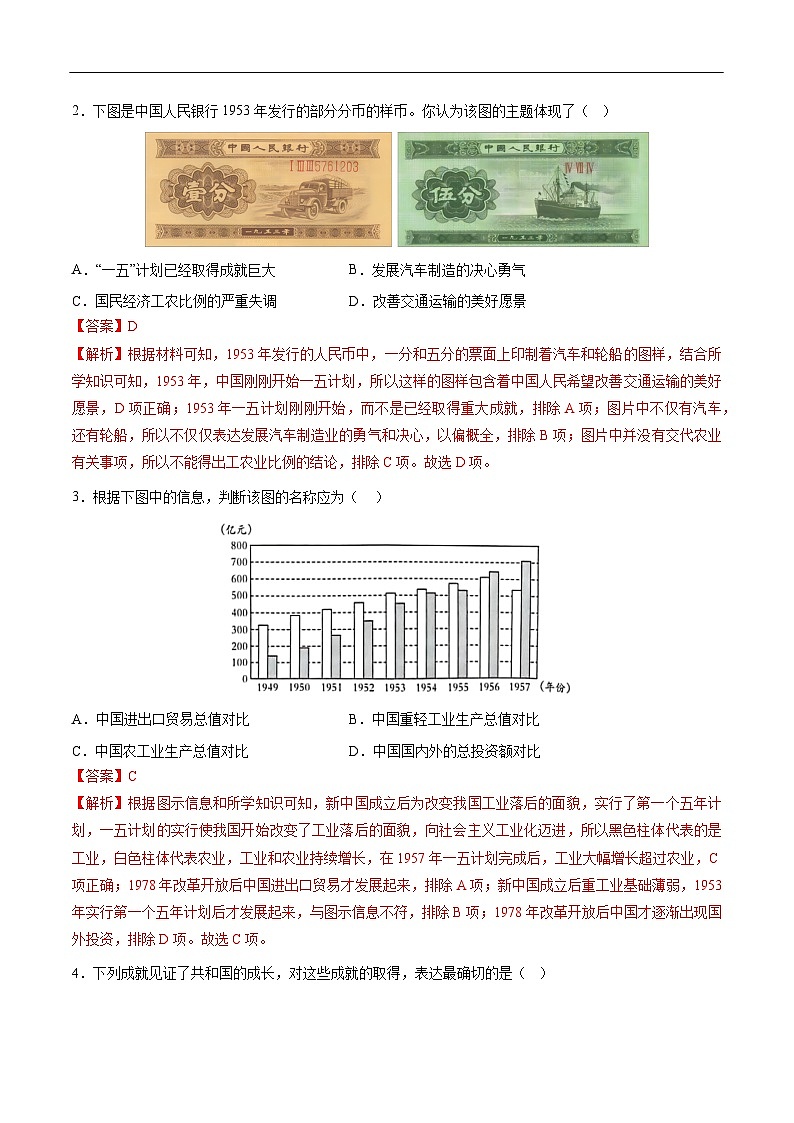2025年中考历史一轮复习 专题17 社会主义制度的建立与社会主义建设的探索（练习）（解析版）第2页