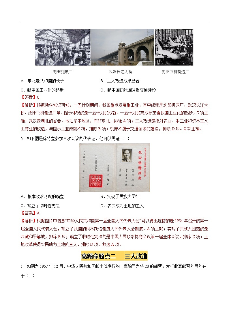 2025年中考历史一轮复习 专题17 社会主义制度的建立与社会主义建设的探索（练习）（解析版）第3页