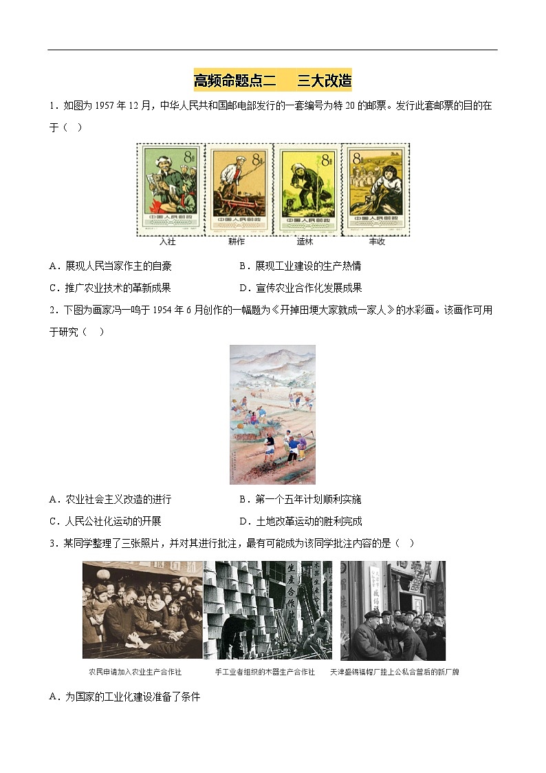 2025年中考历史一轮复习 专题17 社会主义制度的建立与社会主义建设的探索（练习）（原卷版）第3页