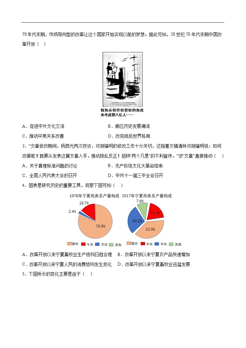 2025年中考历史一轮复习 专题18 中国特色社会主义道路（练习）（原卷版）第2页