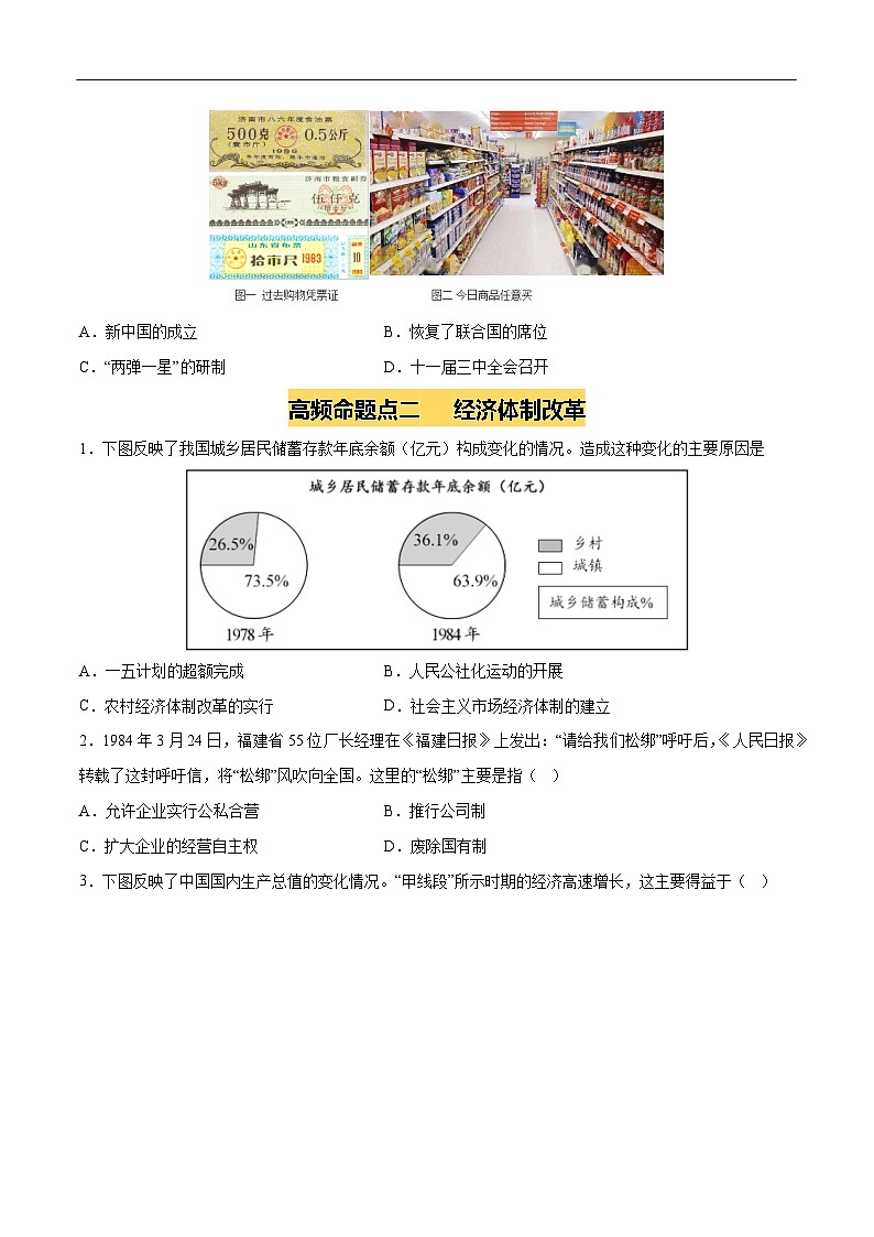 2025年中考历史一轮复习 专题18 中国特色社会主义道路（练习）（原卷版）第3页