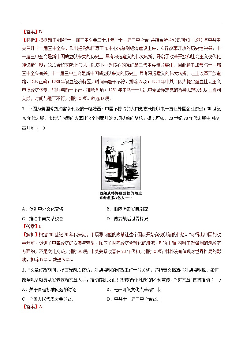 2025年中考历史一轮复习 专题18 中国特色社会主义道路（练习）（解析版）第2页