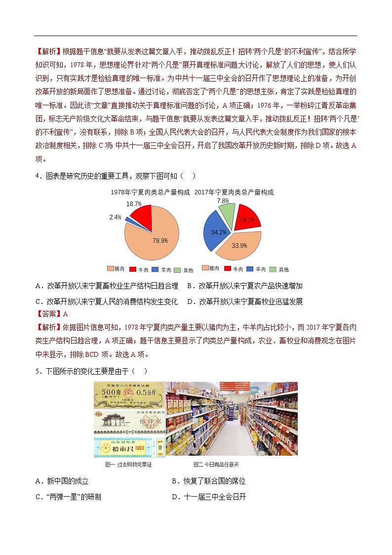 2025年中考历史一轮复习 专题18 中国特色社会主义道路（练习）（解析版）第3页