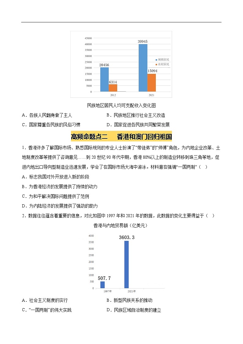 2025年中考历史一轮复习 专题19 民族团结与祖国统一（练习）（原卷版）第3页