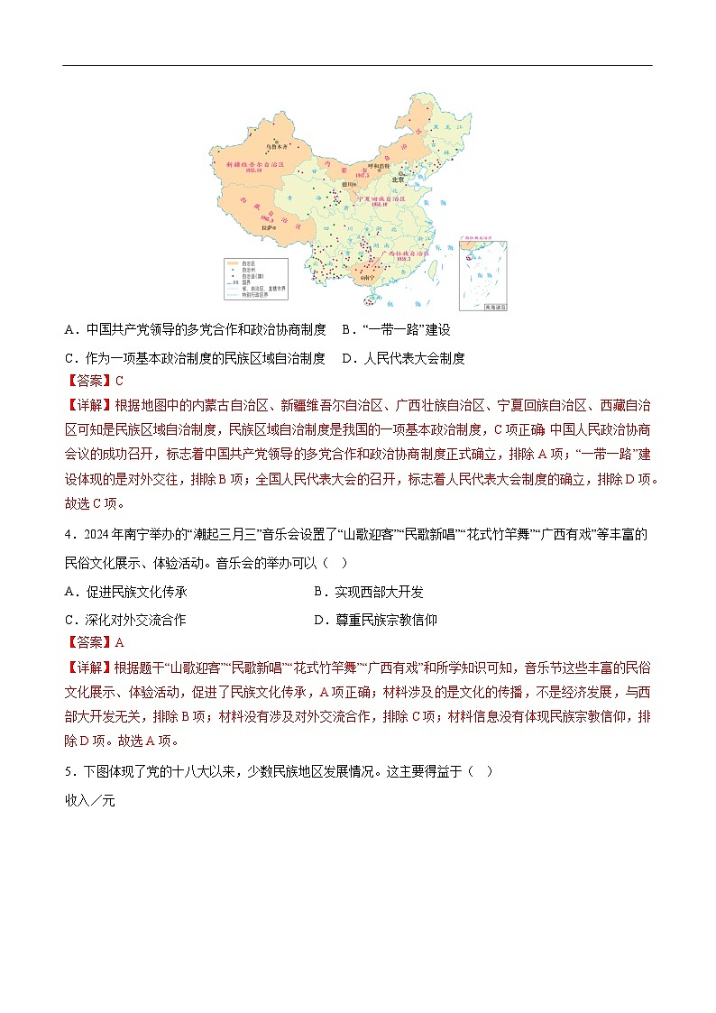 2025年中考历史一轮复习 专题19 民族团结与祖国统一（练习）（解析版）第3页