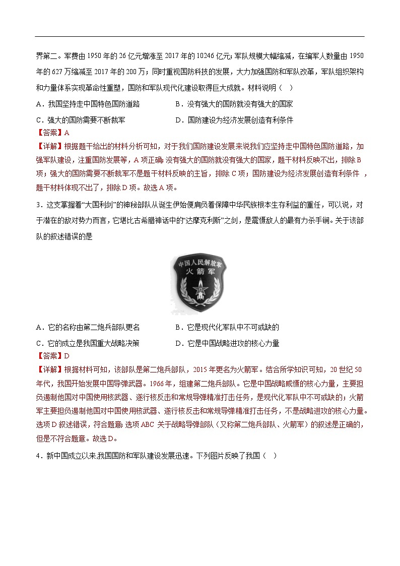 2025年中考历史一轮复习 专题20  国防建设与外交成就（练习）（解析版）第2页