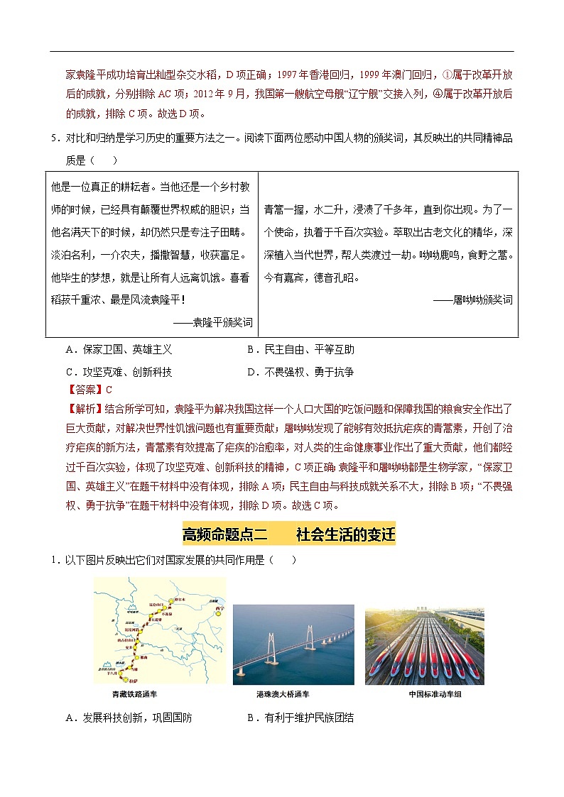 2025年中考历史一轮复习 专题21 科技文化与社会生活（练习）（解析版）第3页