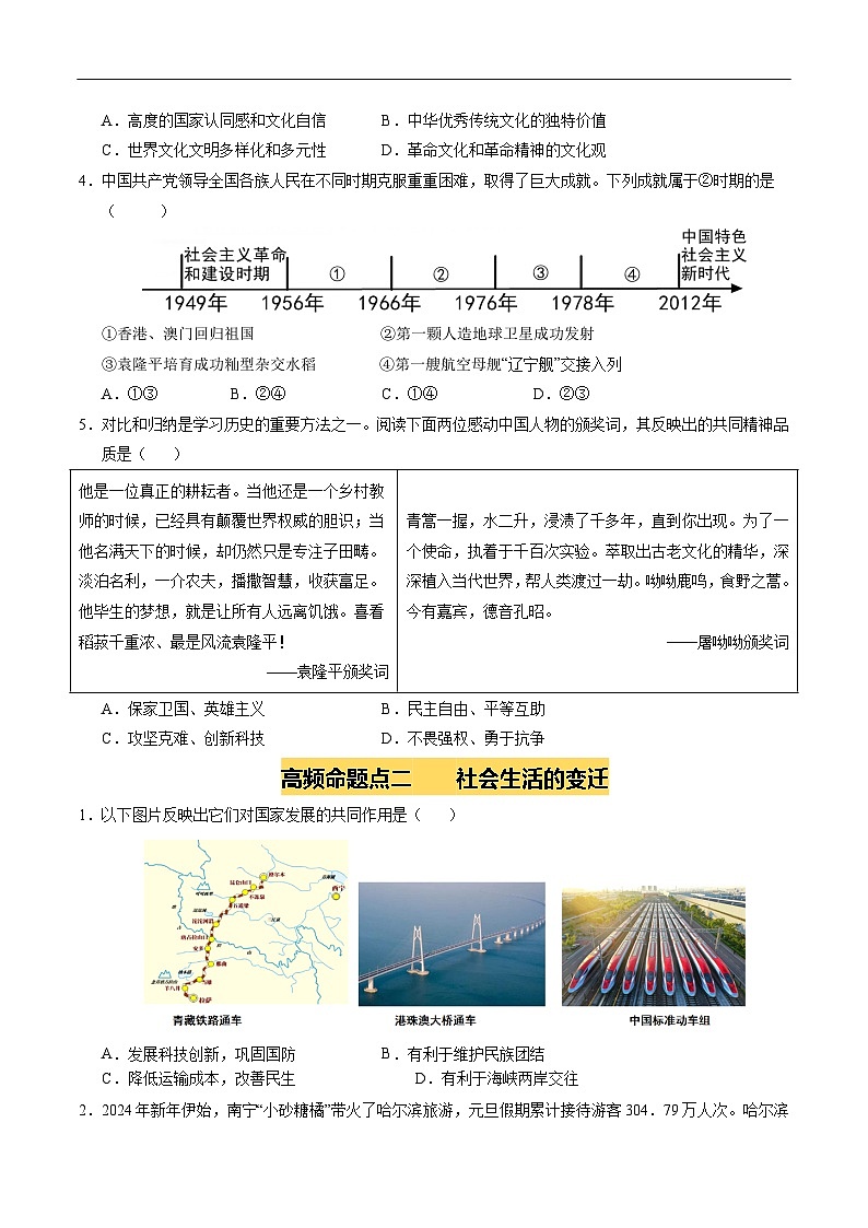 2025年中考历史一轮复习 专题21 科技文化与社会生活（练习）（原卷版）第2页