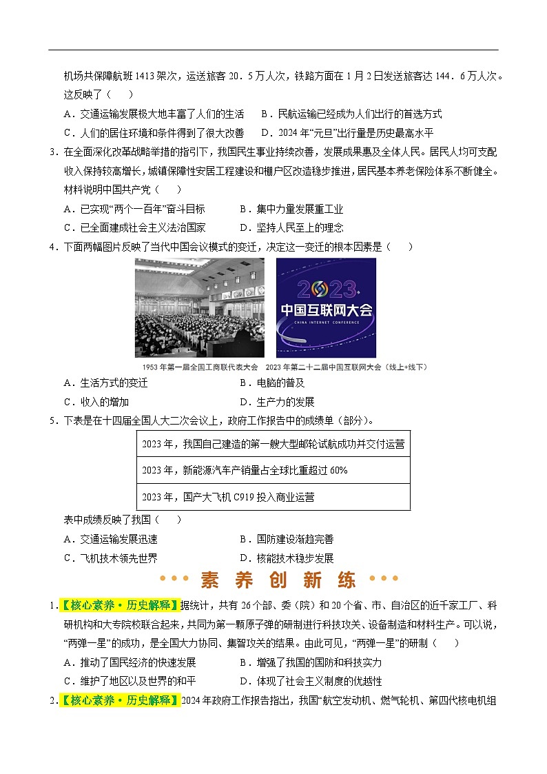 2025年中考历史一轮复习 专题21 科技文化与社会生活（练习）（原卷版）第3页