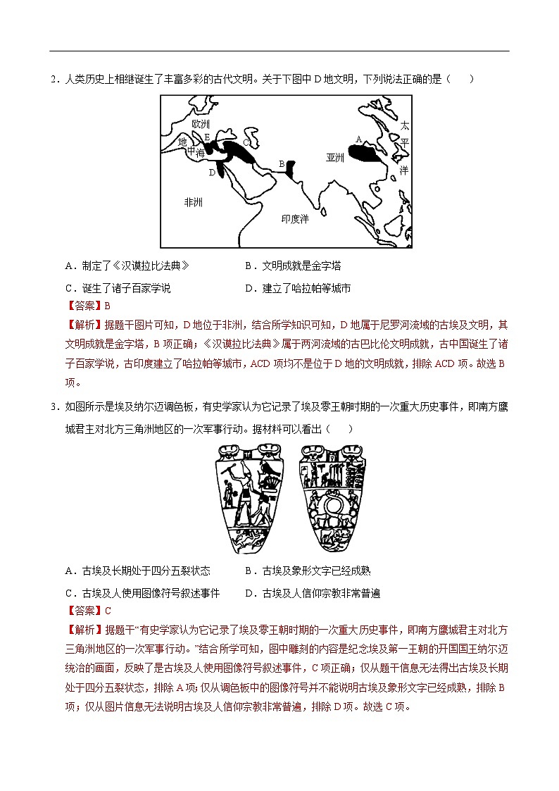2025年中考历史一轮复习 专题22 古代亚非文明（练习）（解析版）第2页