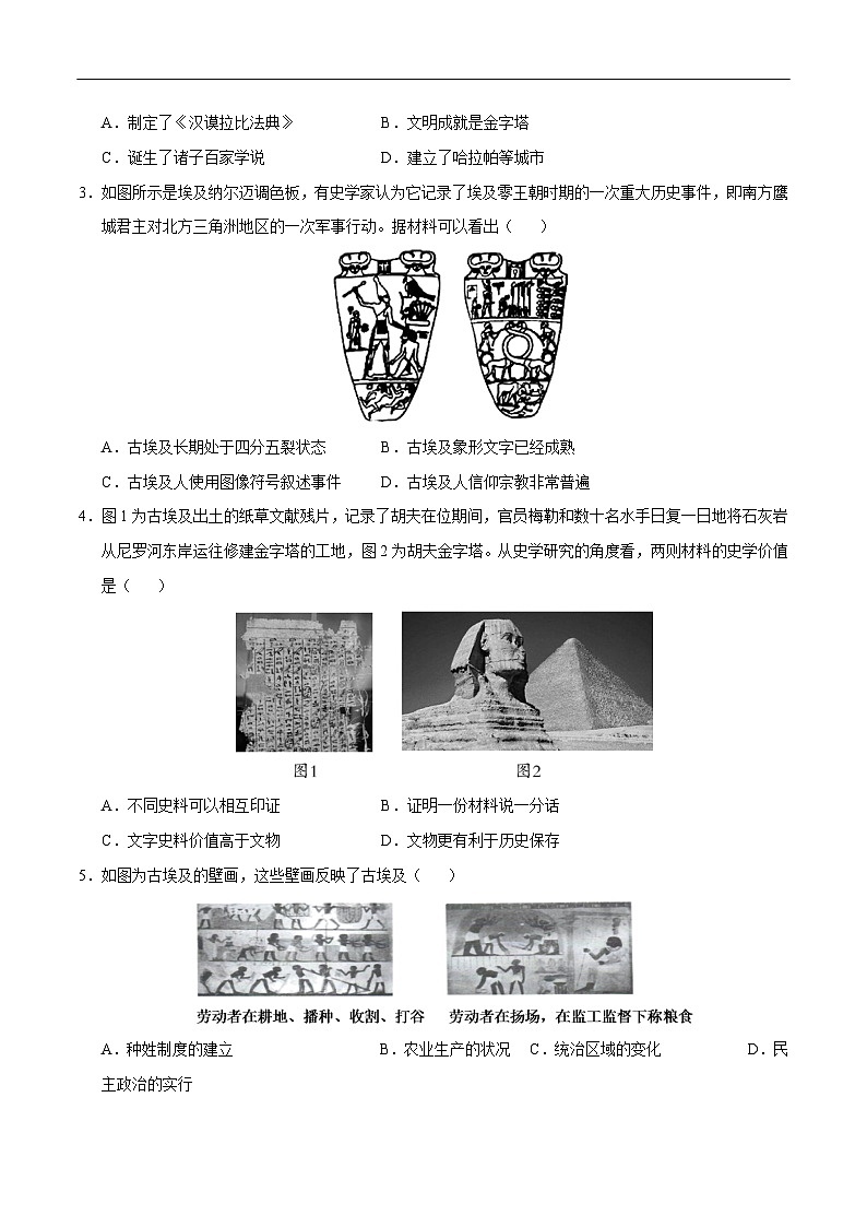 2025年中考历史一轮复习 专题22 古代亚非文明（练习）（原卷版）第2页