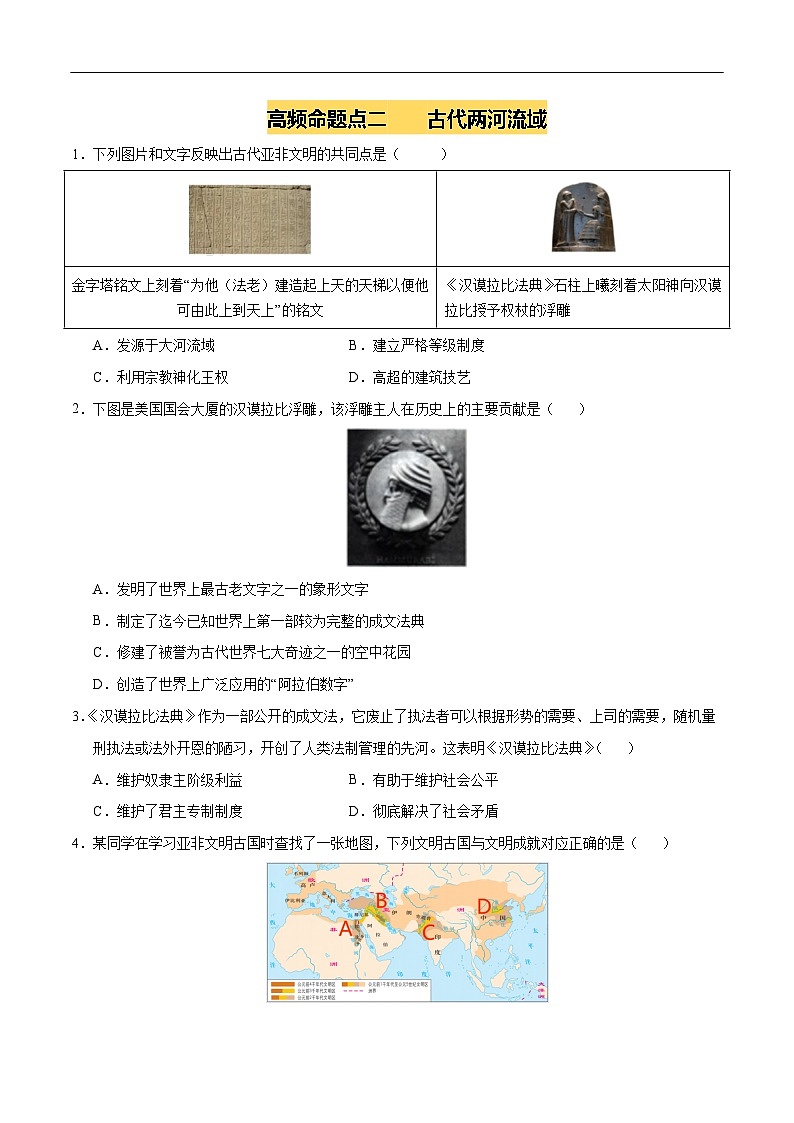 2025年中考历史一轮复习 专题22 古代亚非文明（练习）（原卷版）第3页