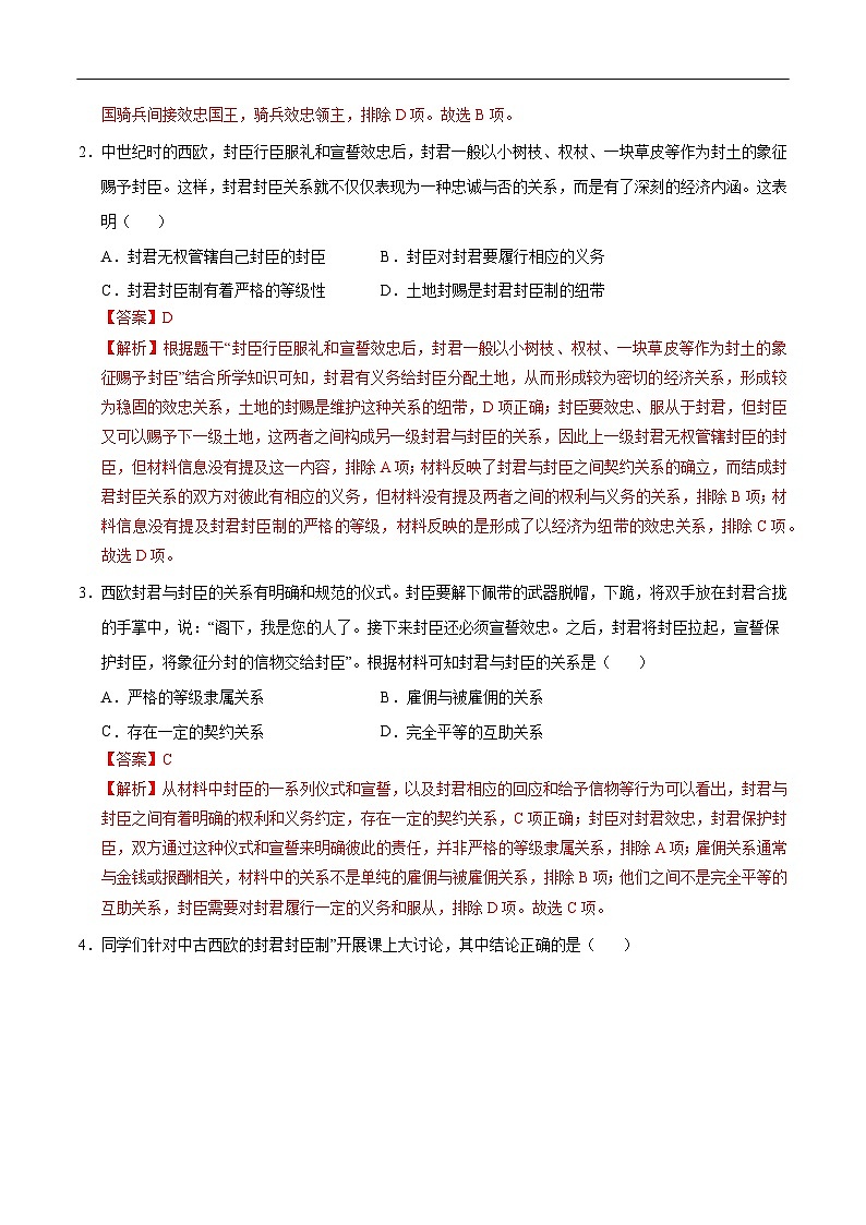 2025年中考历史一轮复习 专题23 封建时代的欧洲和亚洲国家（练习）（解析版）第2页