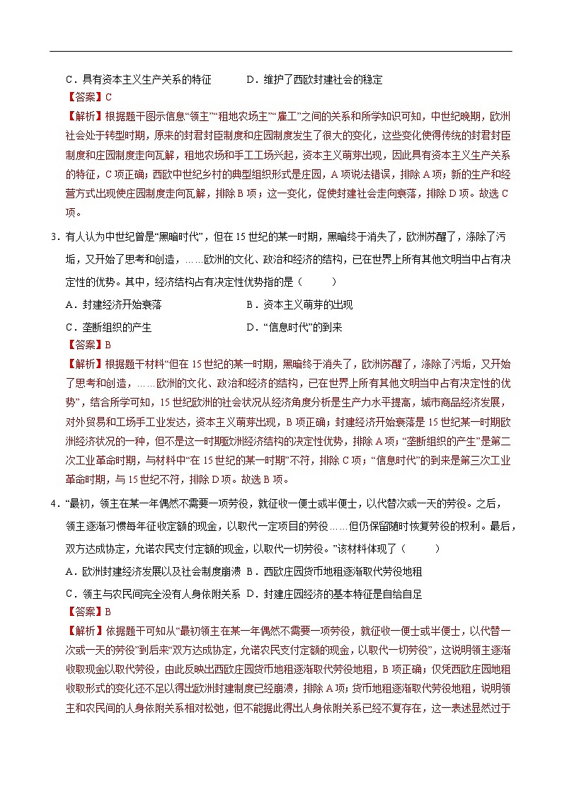 2025年中考历史一轮复习 专题24 走向近代（练习）（解析版）第2页