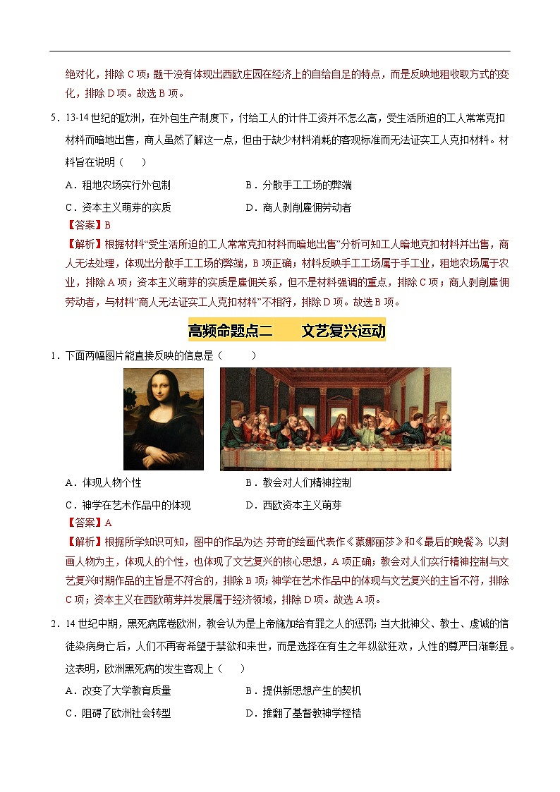 2025年中考历史一轮复习 专题24 走向近代（练习）（解析版）第3页
