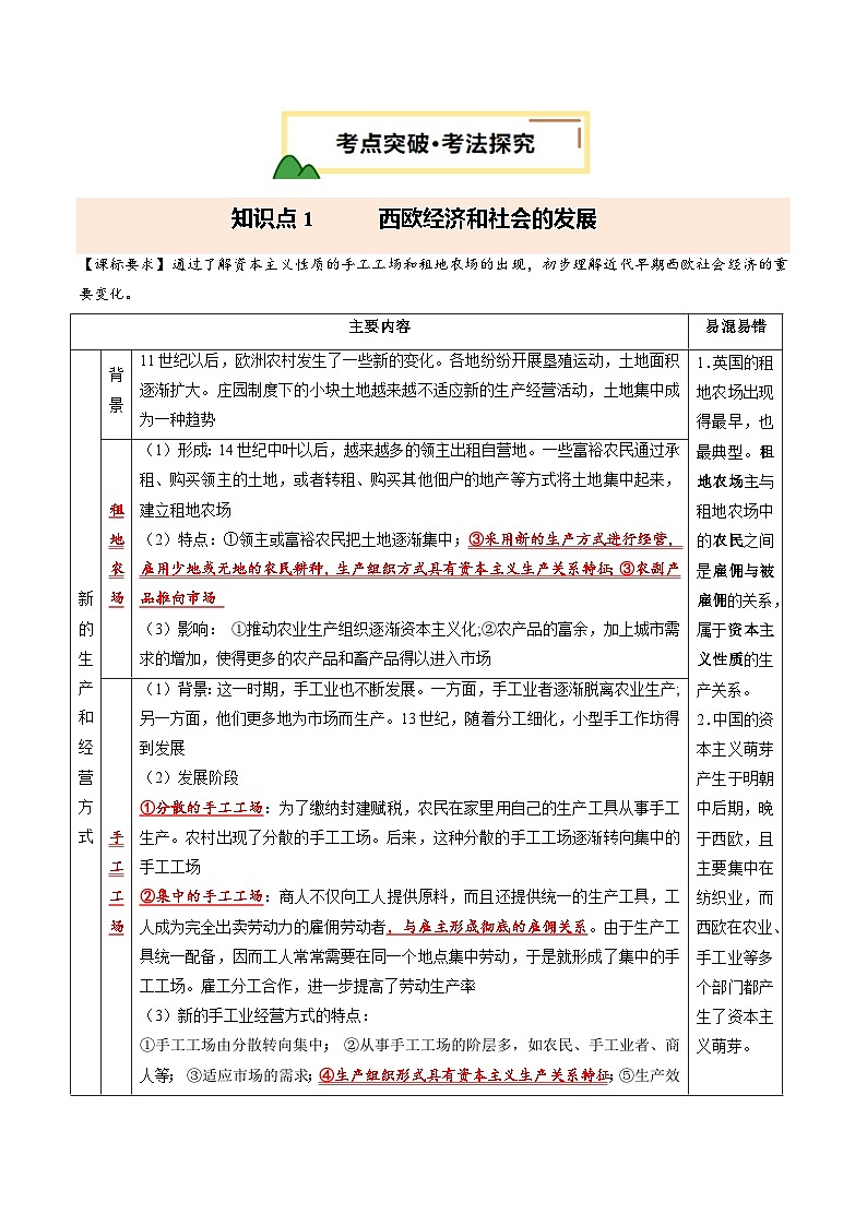 2025年中考历史一轮复习 专题24 走向近代（讲义）（解析版）第3页