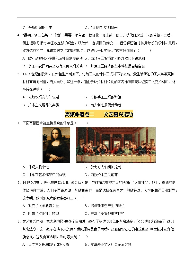 2025年中考历史一轮复习 专题24 走向近代（练习）（原卷版）第2页