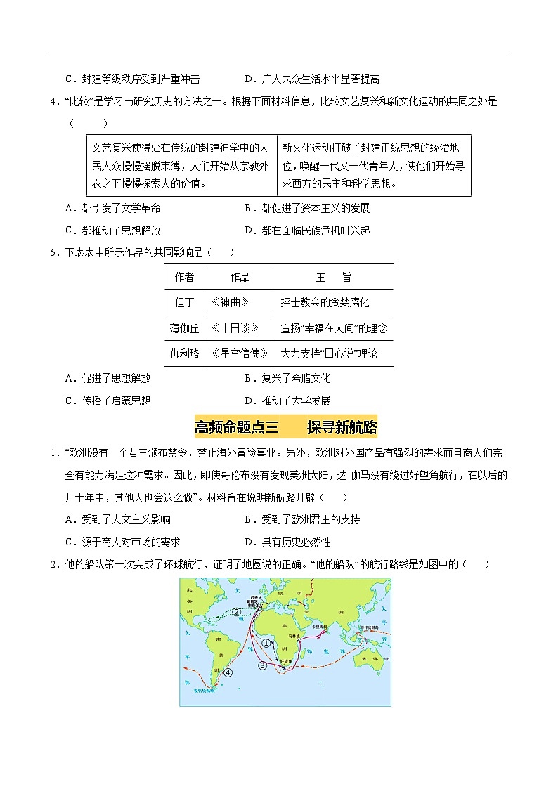 2025年中考历史一轮复习 专题24 走向近代（练习）（原卷版）第3页