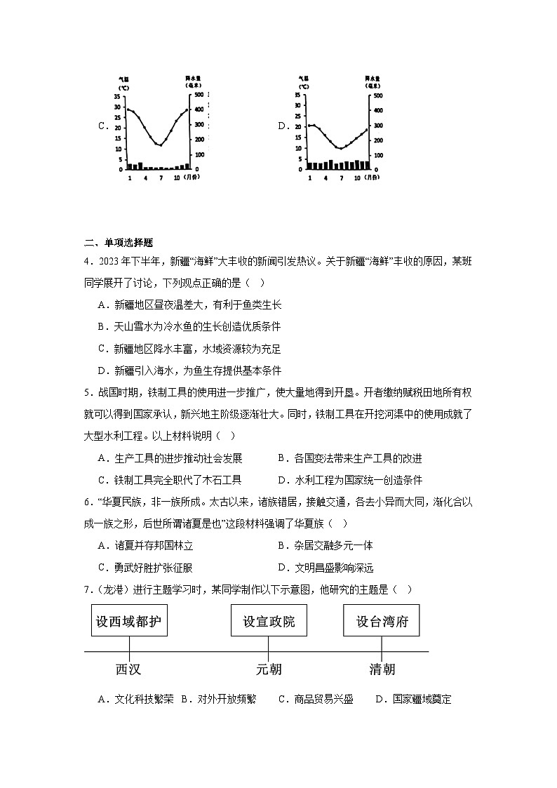 浙江省温州市龙港市2024年九年级中考二模道德与法治.历史与社会试题-初中历史与社会第2页
