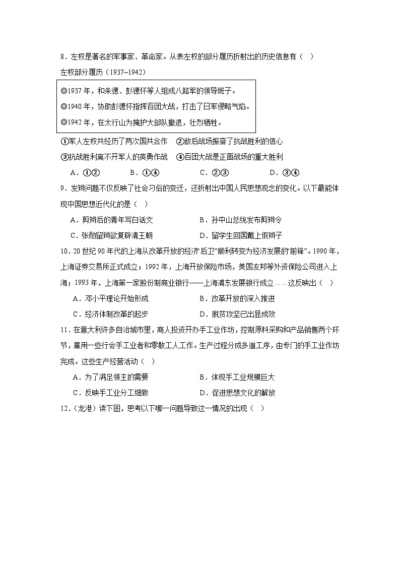 浙江省温州市龙港市2024年九年级中考二模道德与法治.历史与社会试题-初中历史与社会第3页