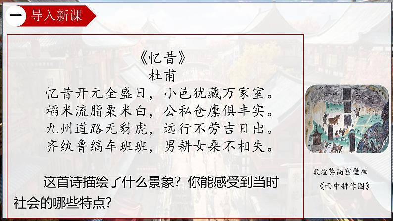 统编历史七年级下册（2024版） 第一单元第三课_“开元盛世”【课件】（22页）第1页