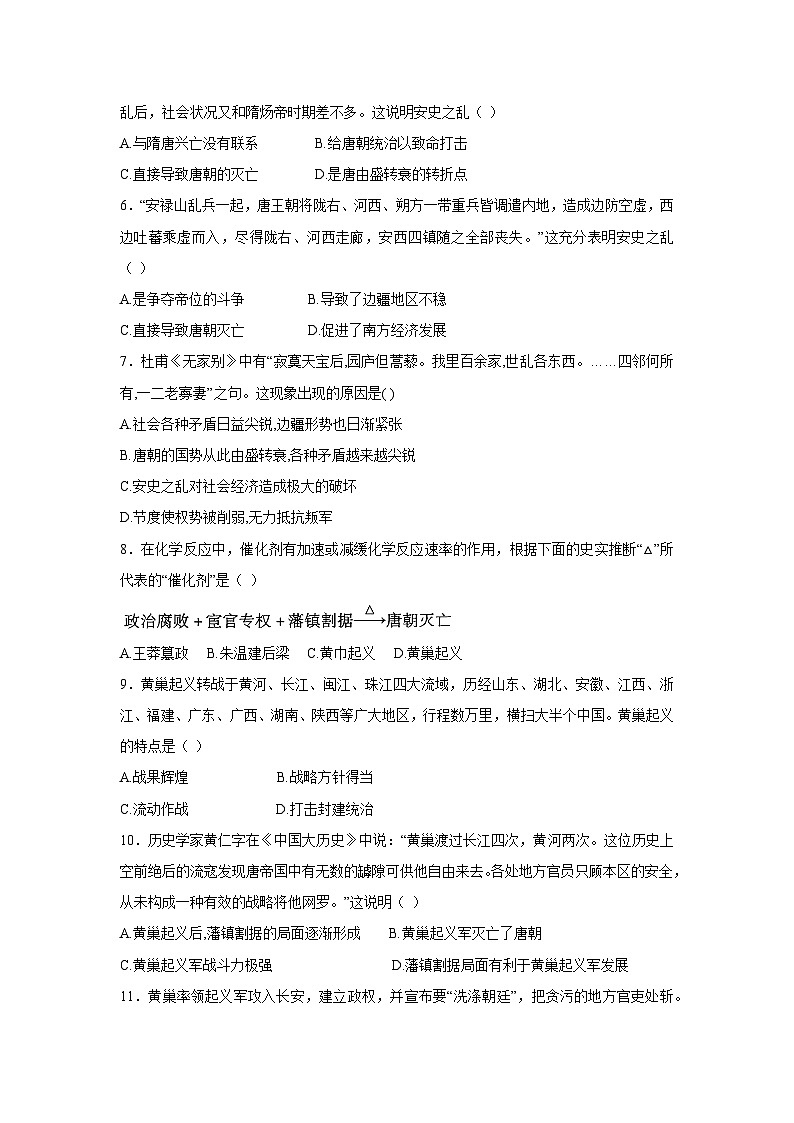 【核心素养目标】统编版七年级下册 历史第4课安史之乱与唐朝衰亡课时训练第2页