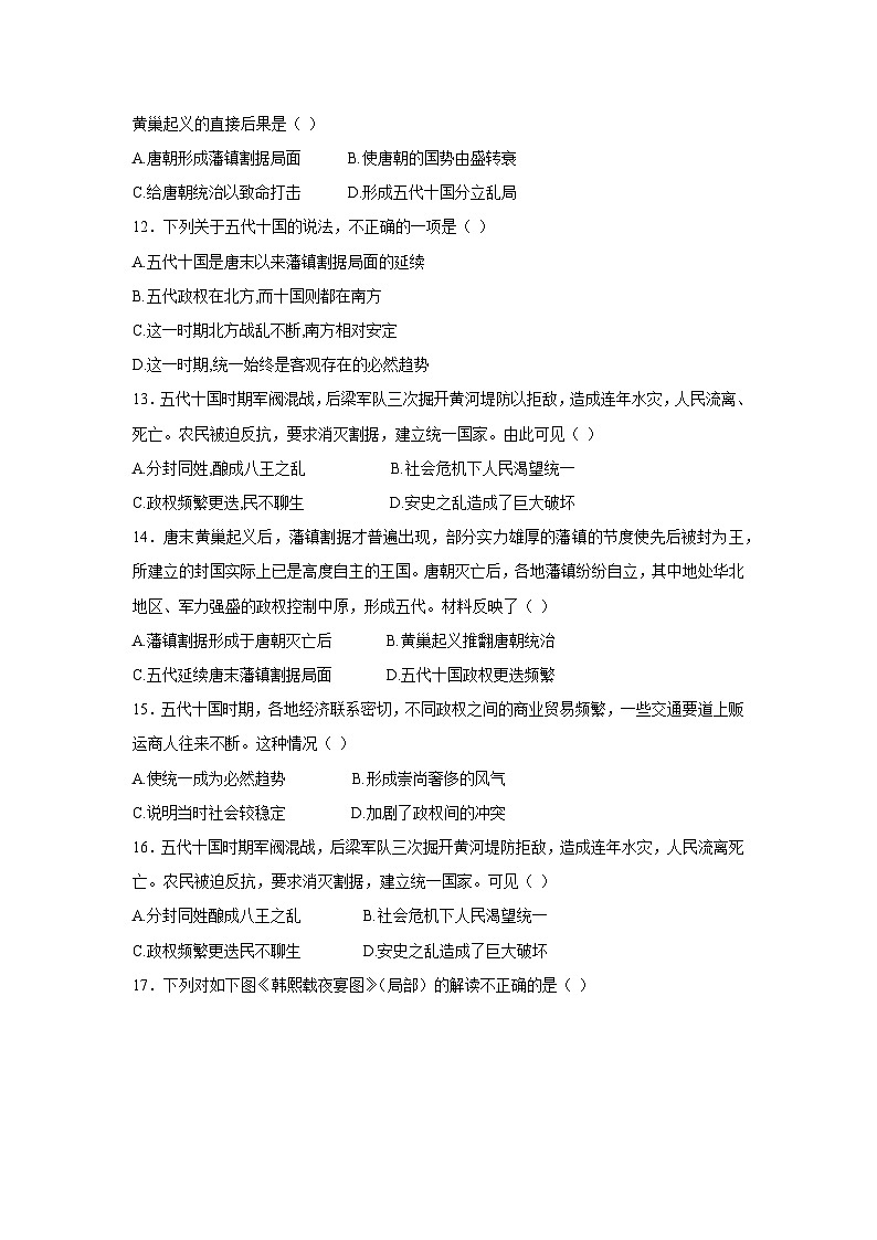 【核心素养目标】统编版七年级下册 历史第4课安史之乱与唐朝衰亡课时训练第3页