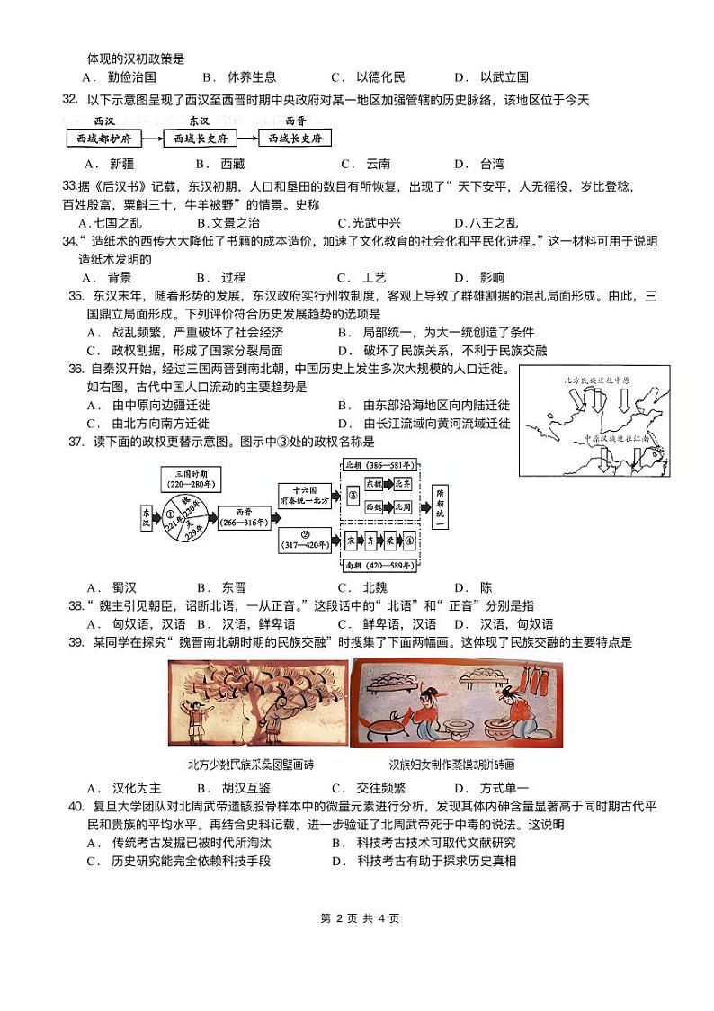 广西壮族自治区南宁市天桃实验学校2024-2025学年七年级下学期开学 历史试题（pdf版）第2页