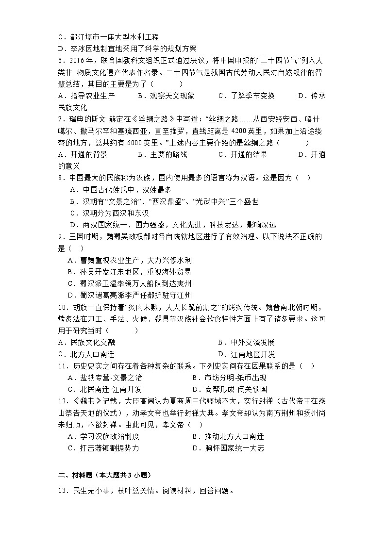 河北省廊坊市霸州市第五中学2024-2025学年七年级下学期开学考试 历史试题（含解析）第2页