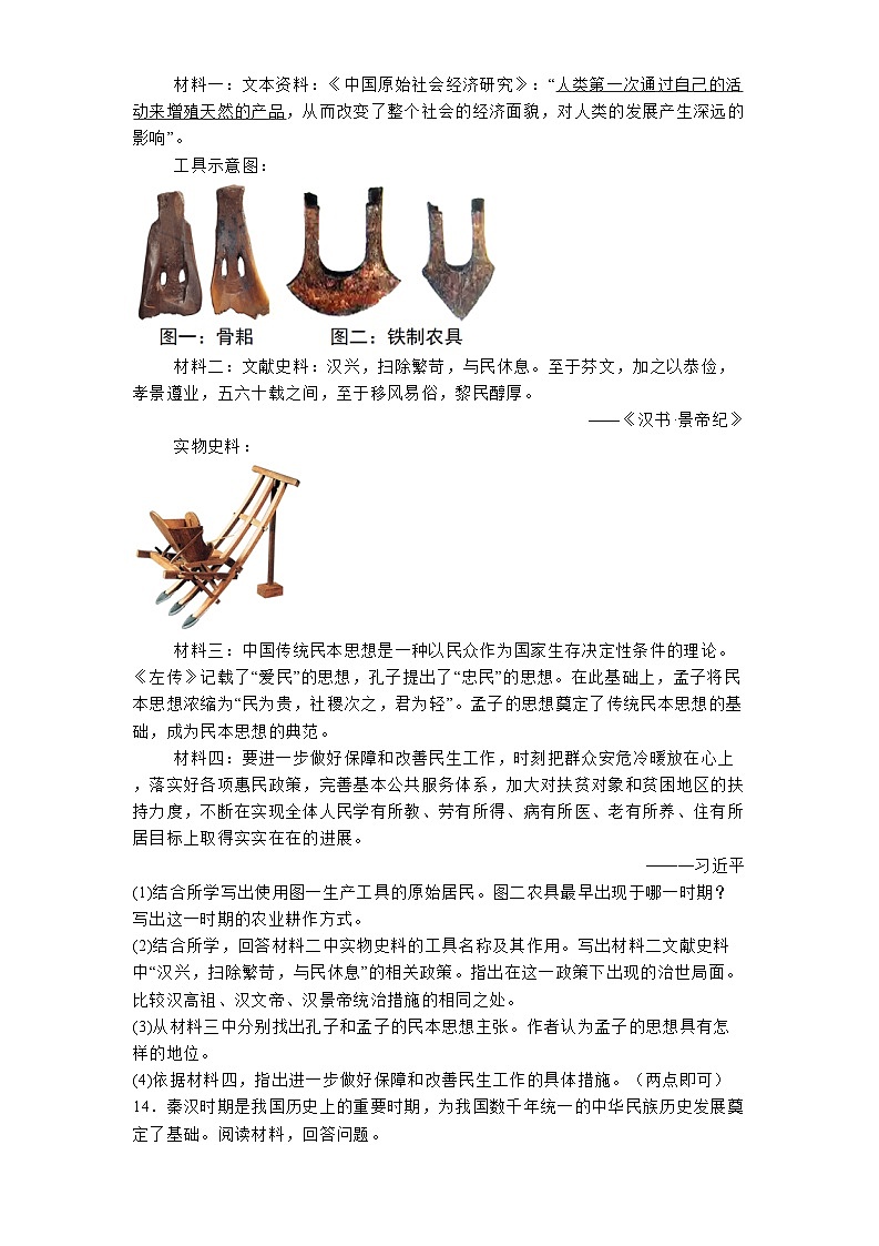 河北省廊坊市霸州市第五中学2024-2025学年七年级下学期开学考试 历史试题（含解析）第3页