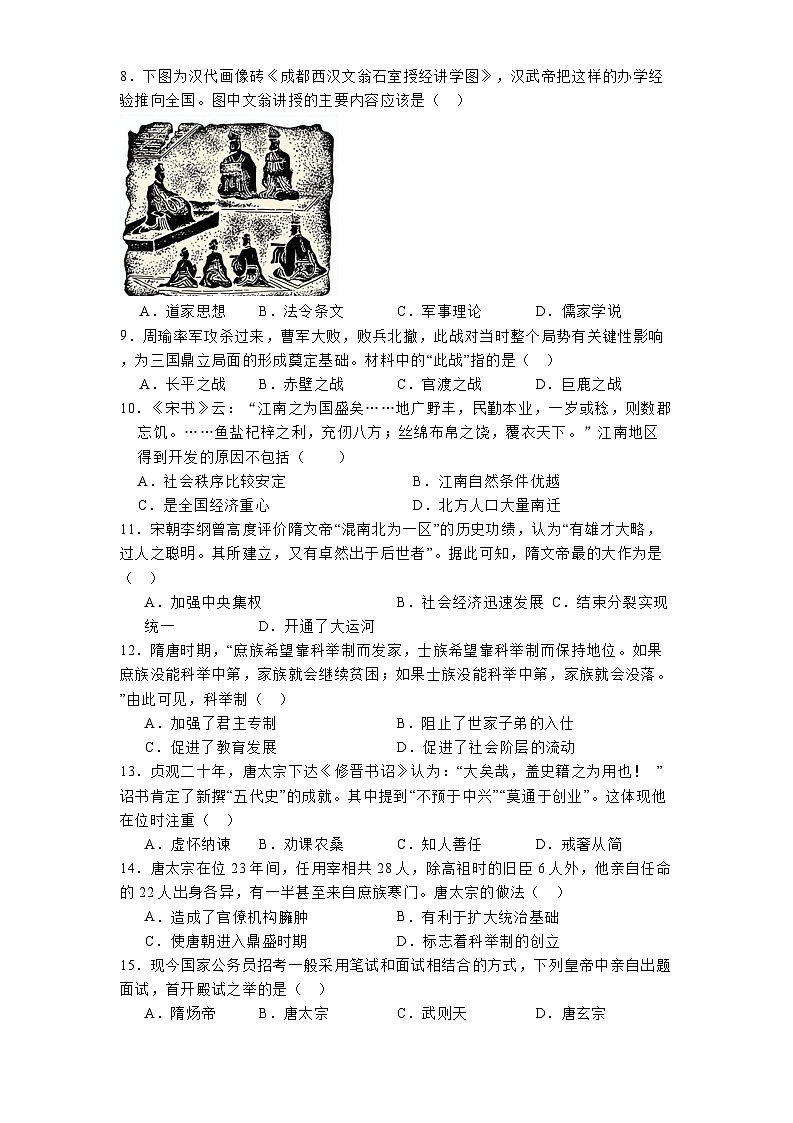 河北省石家庄市长安区河北联邦外国语学校2024-2025学年七年级下学期开学考试 历史试题（含解析）第2页