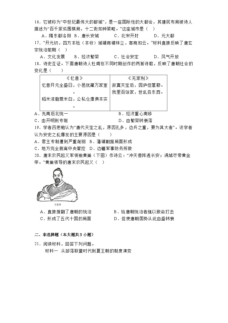 河北省石家庄市长安区河北联邦外国语学校2024-2025学年七年级下学期开学考试 历史试题（含解析）第3页